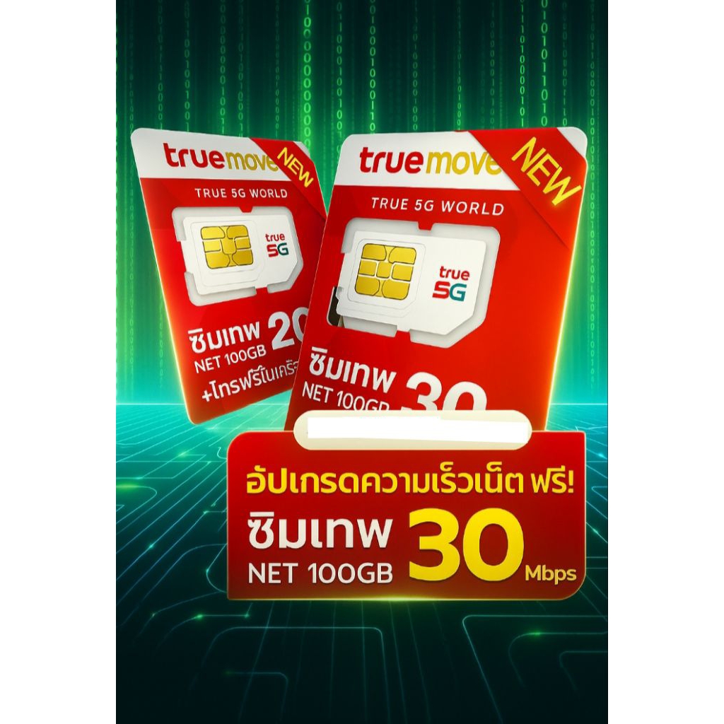 ซิมเทพ 20mb 100GB ซิมเทพทรู simเทพ ซิมเน็ต ซิมเน็ตรายปี ซิมรายปี true ...