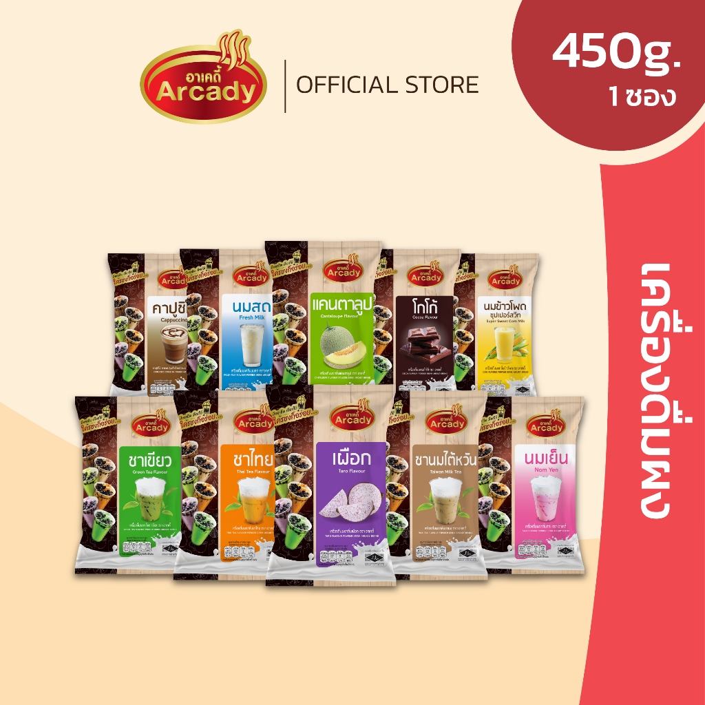 Arcady อาเคดี้ เครื่องดื่มผงชานมไข่มุก ขนาด 450 ก. รวม 10 รสชาติ ...
