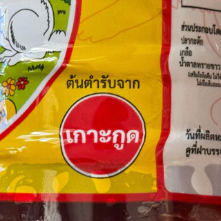 น้ำปลาสามกระต่าย จังหวัดตราด ขนาด 200 ml 3 ขวด photo