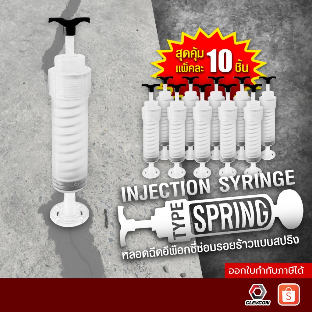 หลอดฉีดอีพ็อกซี่ซ่อมรอยร้าวแบบสปริง (Spring Type Injection Syringe ...
