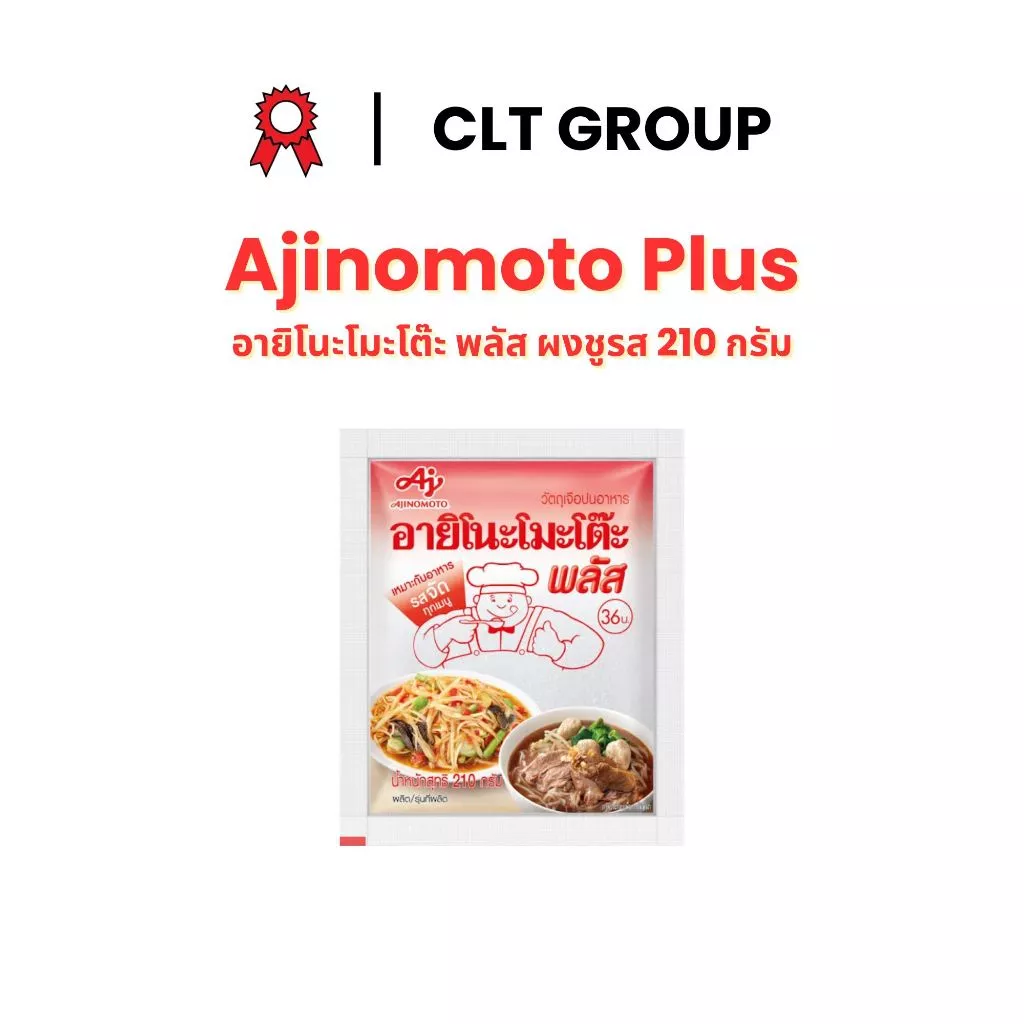 อายิโนะโมะโต๊ะ พลัส ผงชูรส MSG 210 กรัม