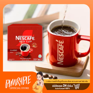 รูป NESCAFE RED CUP 1 กล่อง กาแฟสำเร็จรูปคั่วบดละเอียด ตราเนสกาแฟ 360 กรัม (กล่องแดง) คละแพ็กเกจ / nc2 แฟ2