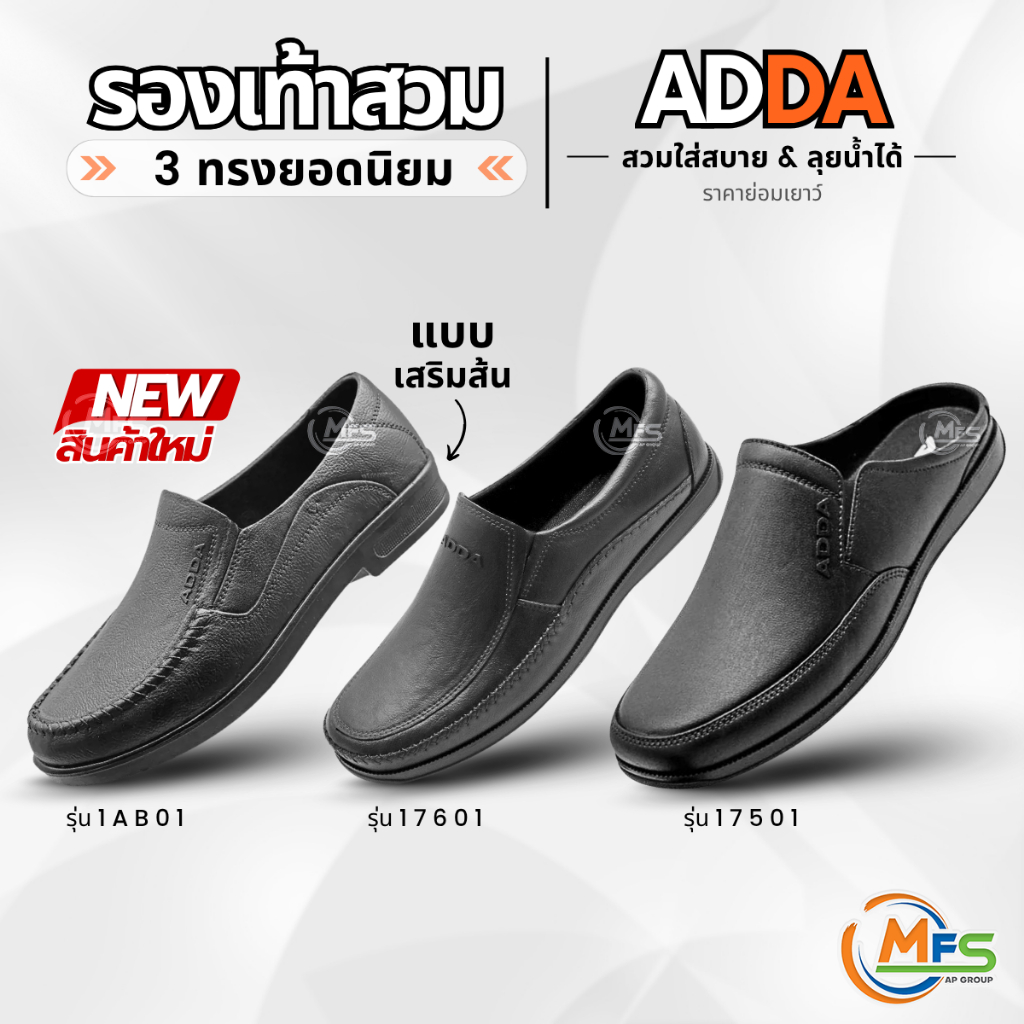 ADDA รุ่น 17601 รองเท้าคัชชู หุ้มส้น / 17501 รองเท้าแบบสวม สำหรับผู้ชาย ...