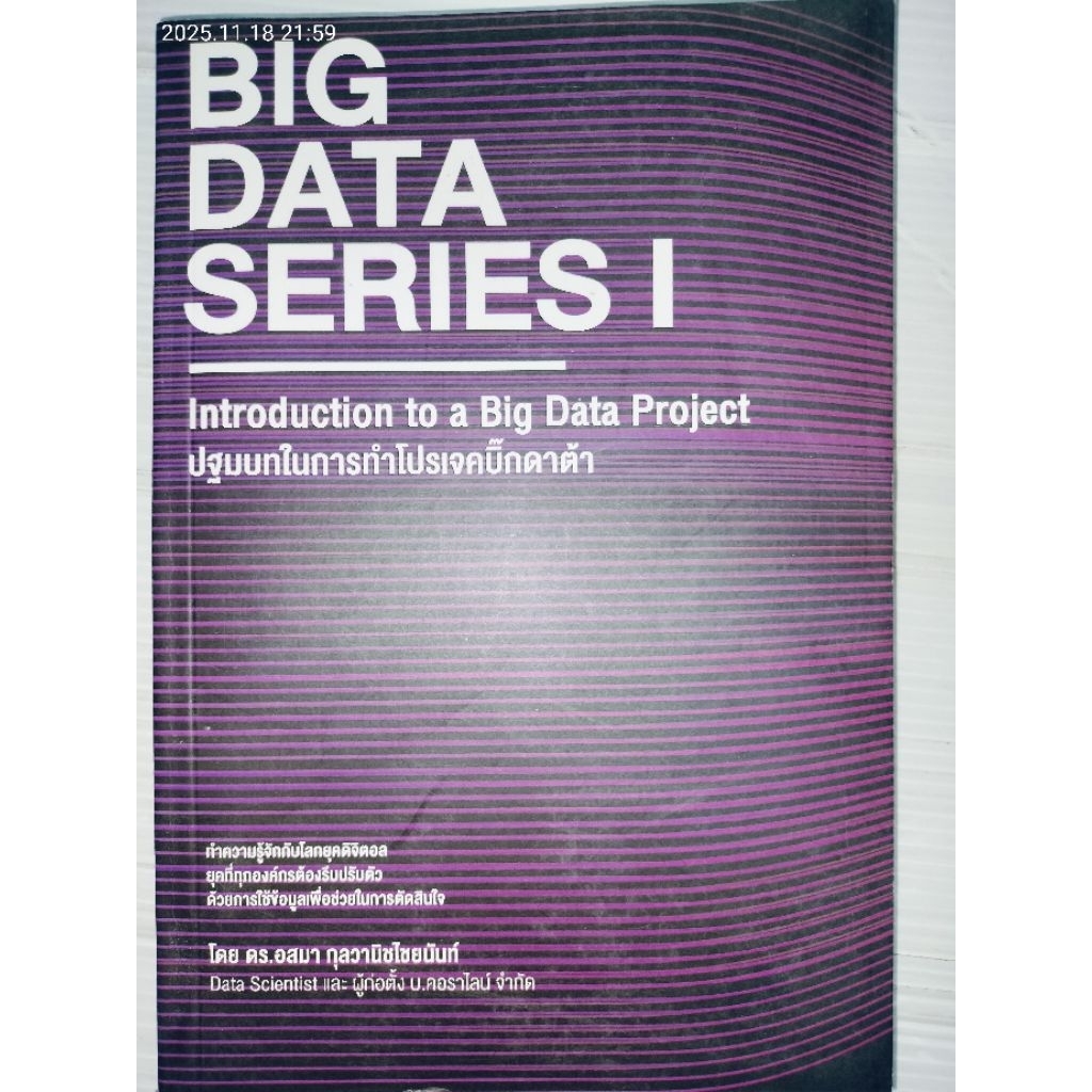 BIG DATA SERIES I: INTRODUCTION TO A BIG DATA PROJECT ปฐมบทในการทำโปรเจ ...