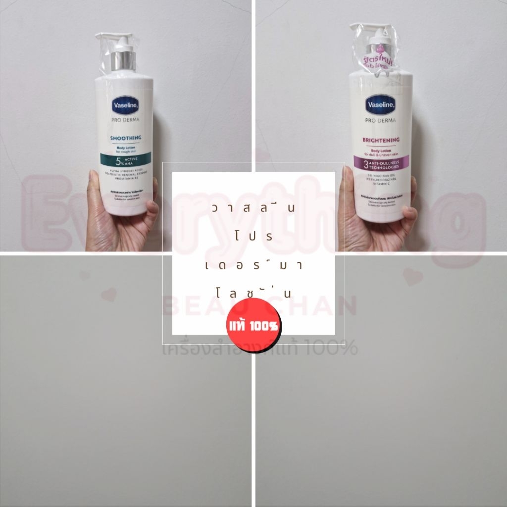 วาสลีน โปร เดอร์มา โลชั่น บอดี้แอมพูล 465มล. Vaseline Proderma Body ...