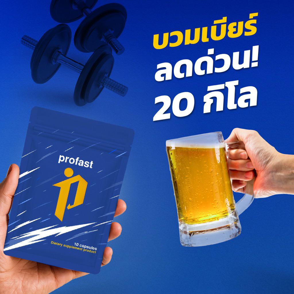 profast (โปรฟาสต์) วิตามินเผาผลาญ | Shopee Thailand