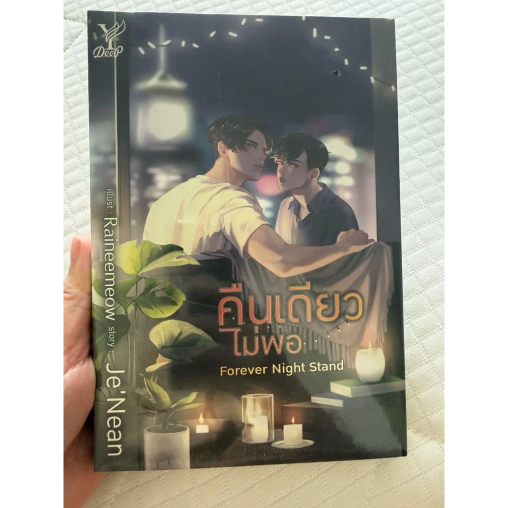 อยากให้มีแค่เรา...ทุกคืนใน Forever Night Stand คืนเดียวไม่พอ โดย Je ...