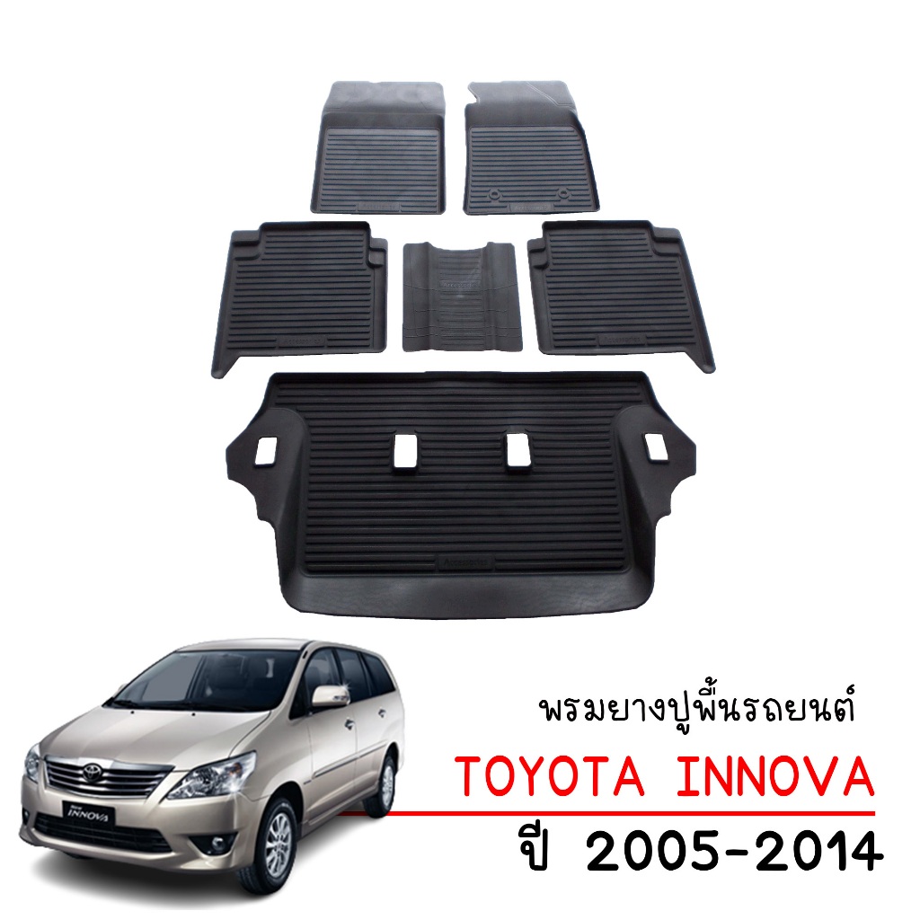 ผ้ายางปูพื้นรถยนต์ Toyota Innova ปี 2005-2014 (ก่อนโฉมปัจจุบัน) พรม ...