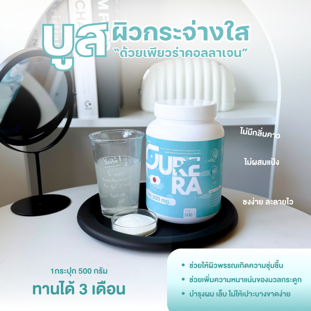 Purera Collagen Dipeptide เพียวร่า คอลลาเจนไดเปปไทด์ นำเข้าจากประเทศ ...