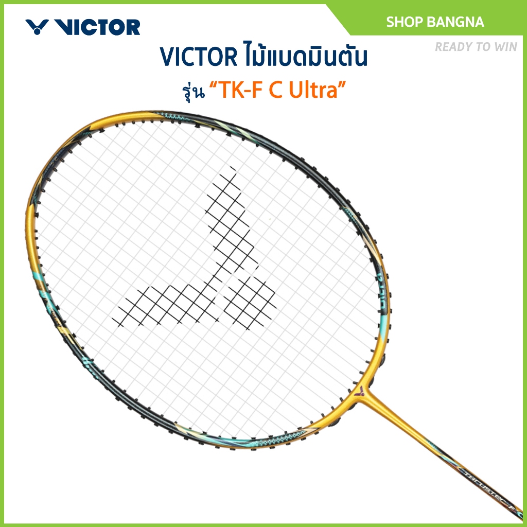 [ส่งด่วนวันนี้] VICTOR ไม้แบดมินตัน รุ่น TK-F C ULTRA แถม เอ็นVS-100 + ซองหนัง (โปรดอ่านรายละเอียดก่อนสั่ง)