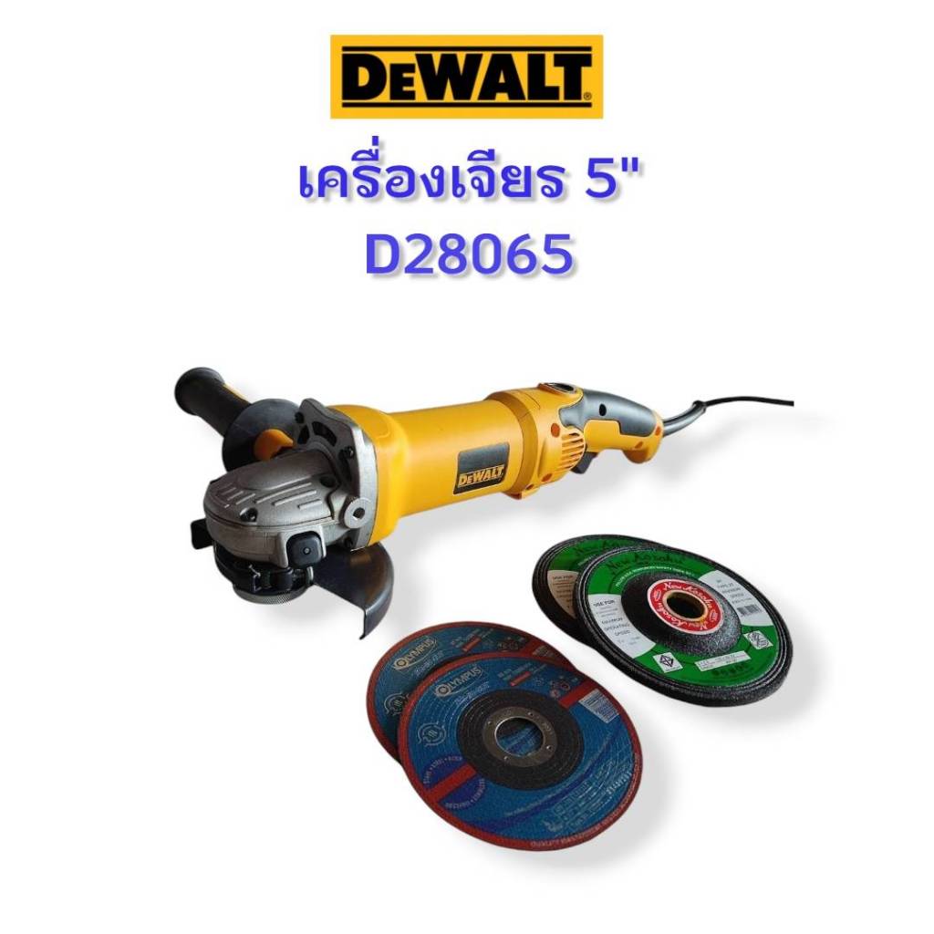 Dewalt เครื่องเจียรไฟฟ้า ขนาด 5 นิ้ว รุ่น D28065 ของแท้ ลดล้างสต๊อก ...