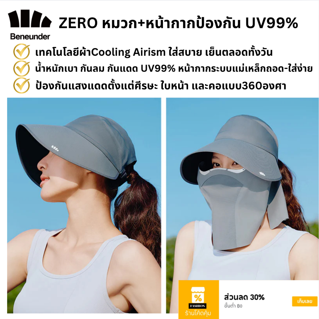 NEW Beneunder หมวกกันแดด+หน้ากากกันแดด กัน UV 99%+ UPF50+ สำหรับผู้หญิง ...