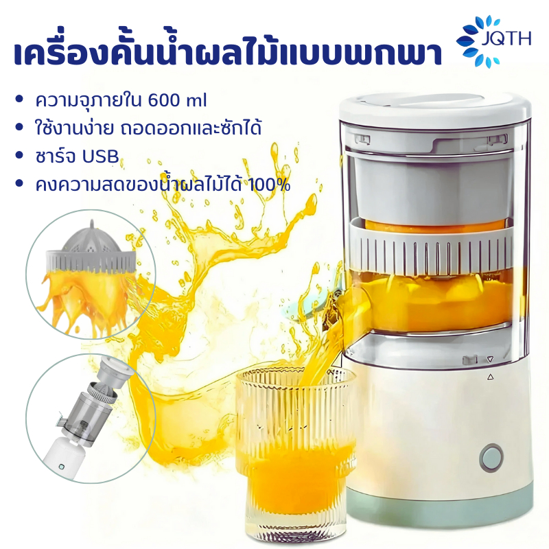 เครื่องปั่นน้ำผลไม้ เครื่องคั้นน้ำส้มไฟฟ้า 600ml ไร้สาย เครื่องคั้นน้ำผลไม้อัตโนมัติ คั้นน้ําส้มพกพาได้ อินเทอร์เฟซ USB