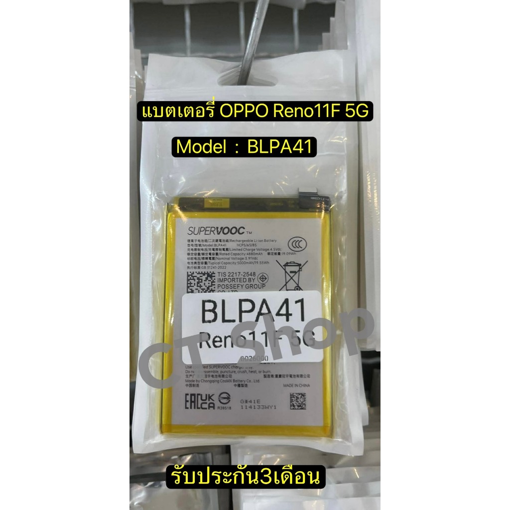แบตเตอรี่ Oppo RENO 11F BLPA41 5000mAh รับประกัน3เดือน | Shopee Thailand