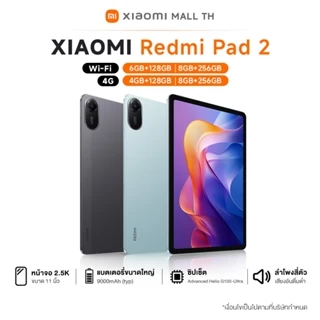 โปรโมชั่น Flash Sale : Xiaomi Redmi Pad 2 6128  8256แท็บเล็ต ชิปเซ็ต Advanced Helio G100Ultra แบตเตอรี่  9000mAh พร้อมลำโพงสี่ตัว Dolby Atmos