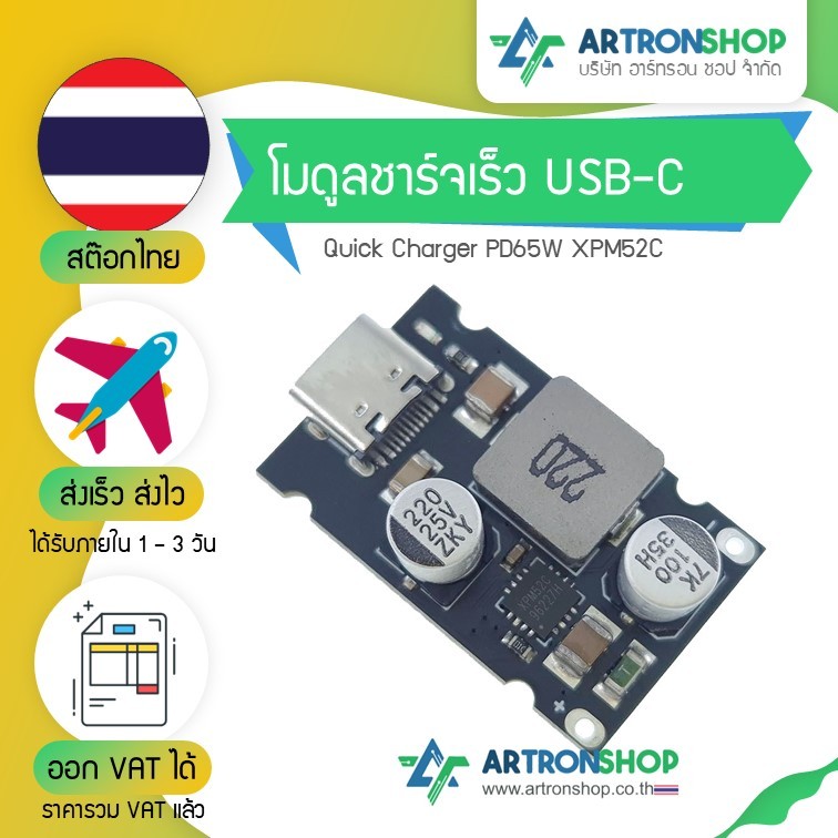 โมดูลชาร์จเร็ว USB-C Quick Charger PD65W XPM52C | Shopee Thailand
