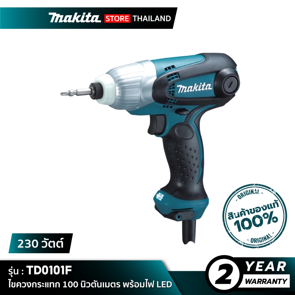 MAKITA TD0101F  : ไขควงกระแทก 100 นิวตันเมตร พร้อมไฟ LED