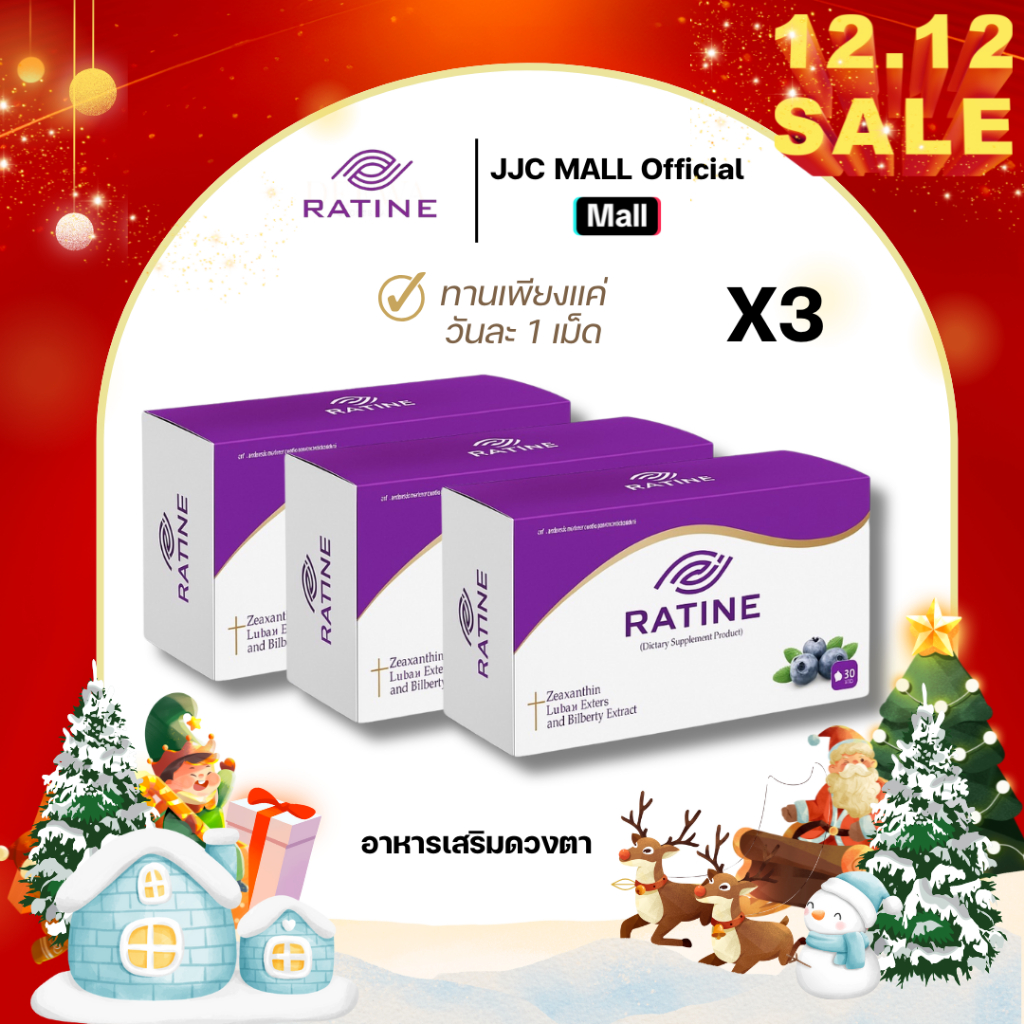 RATINE (เรติเน่) โปรโมชั่นพิเศษ ผลิตภัณฑ์อาหารเสริมดวงตาสูตรพรีเมี่ยม ...