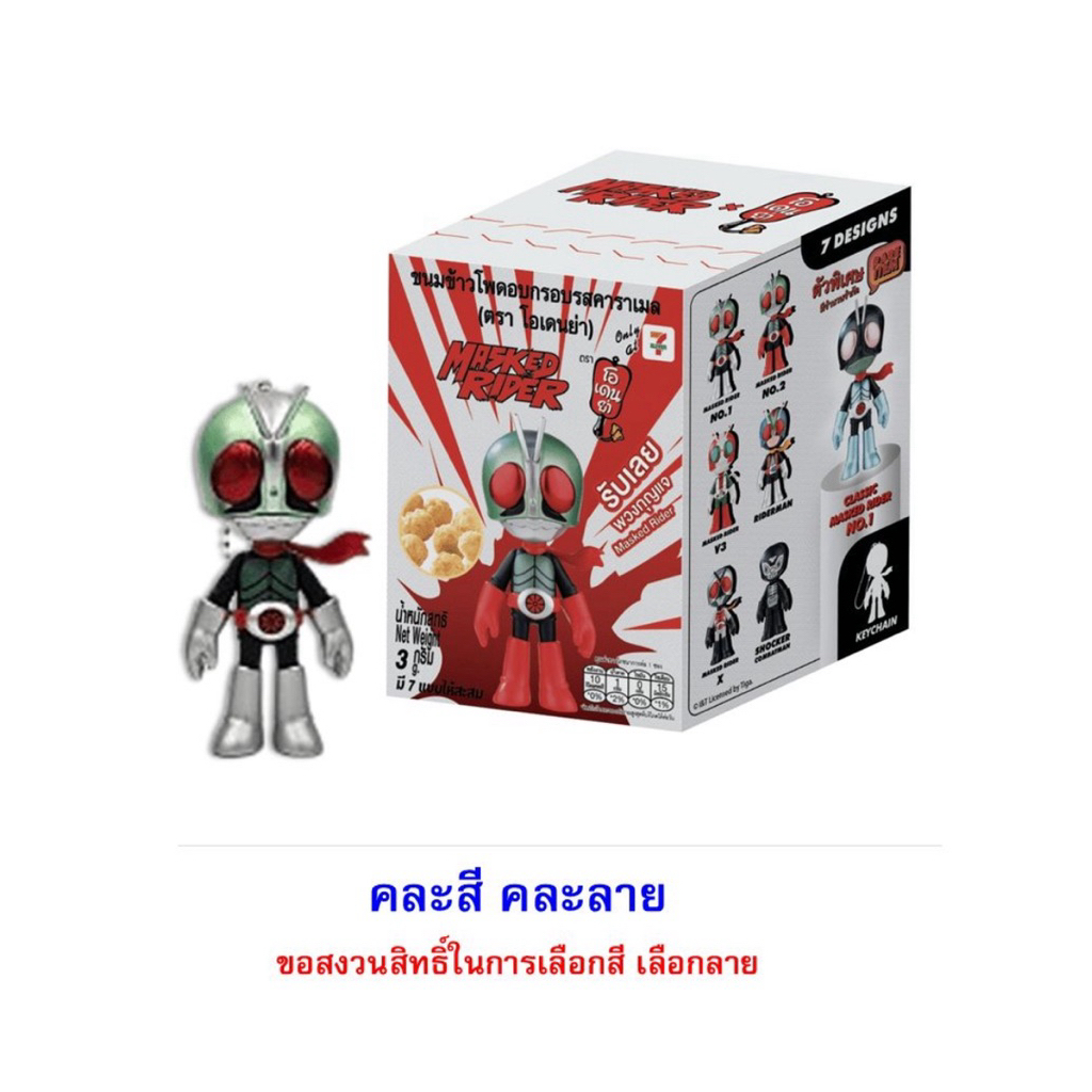 [แพ็ค 6 กล่อง] [ส่งด่วน] โอเดนย่ารสคาราเมลพวงกุญแจมาสค์ไรเดอร์ Odenya ...
