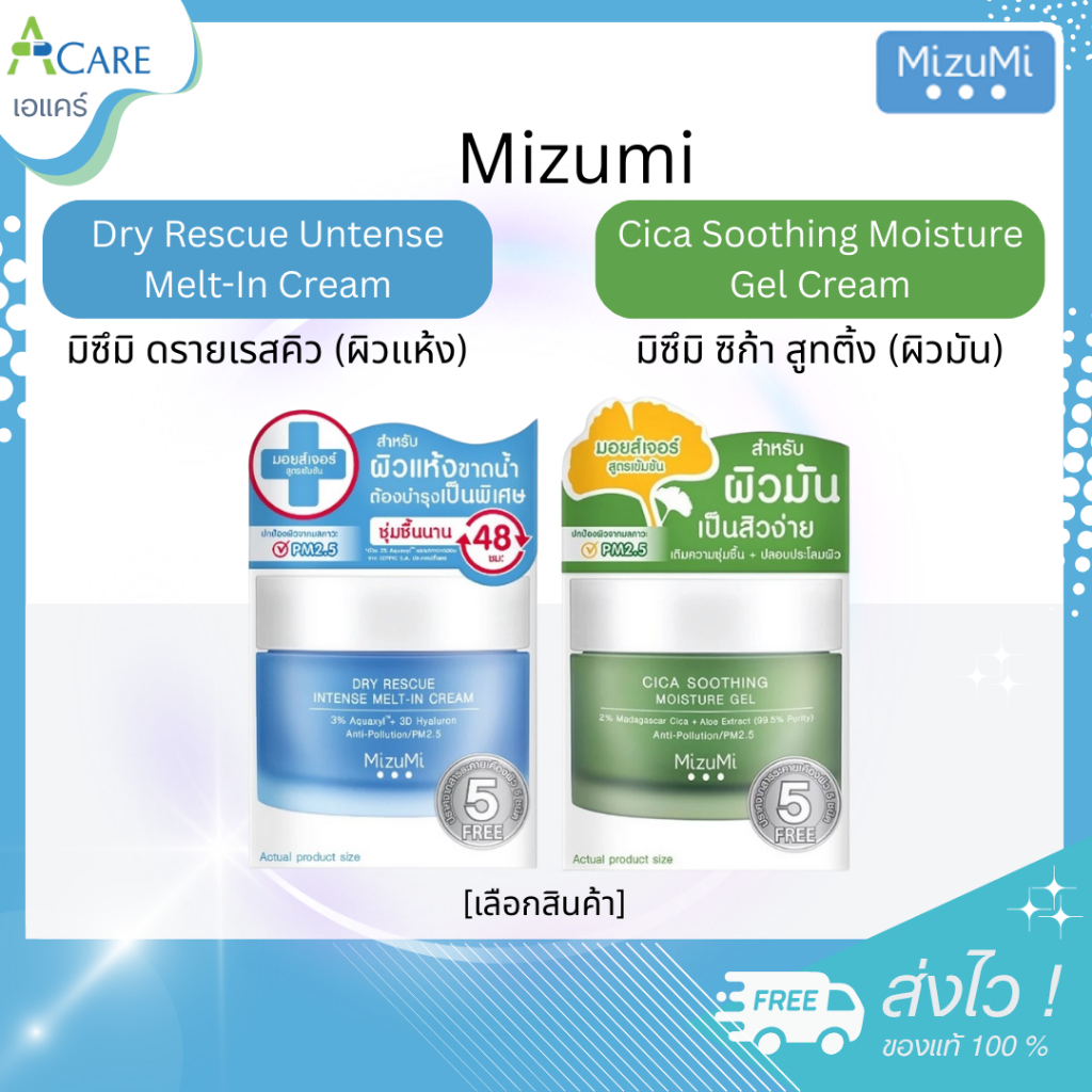 Mizumi Dry Rescue Untense Melt-In Cream มิซึมิ ดรายเรสคิว / Mizumi Cica ...