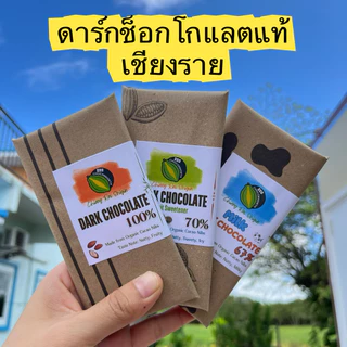 ดาร์กช็อกโกแลตแท้จากเชียงราย🍫50กรัม🤎มี 3 สูตร photo