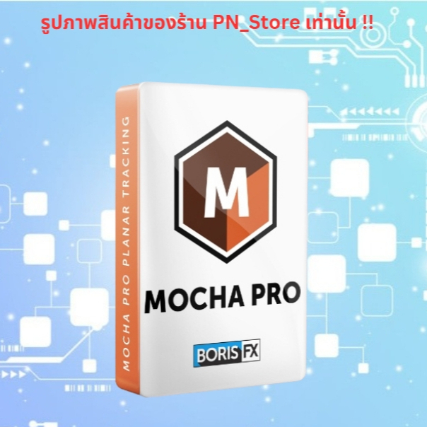 Boris FX Mocha Pro 2025 v12 ปลั๊กอิน Motion Tracking สำหรับ Windows ...
