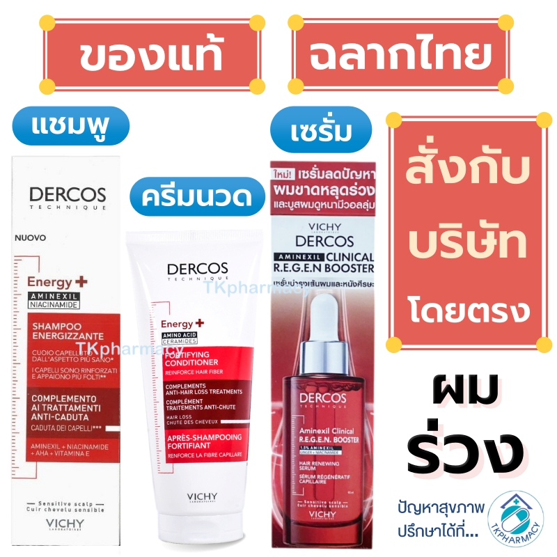 DERCOS แชมพู / Dercos Anti-hair loss Shampoo / Dercos Aminexil Clinical ...