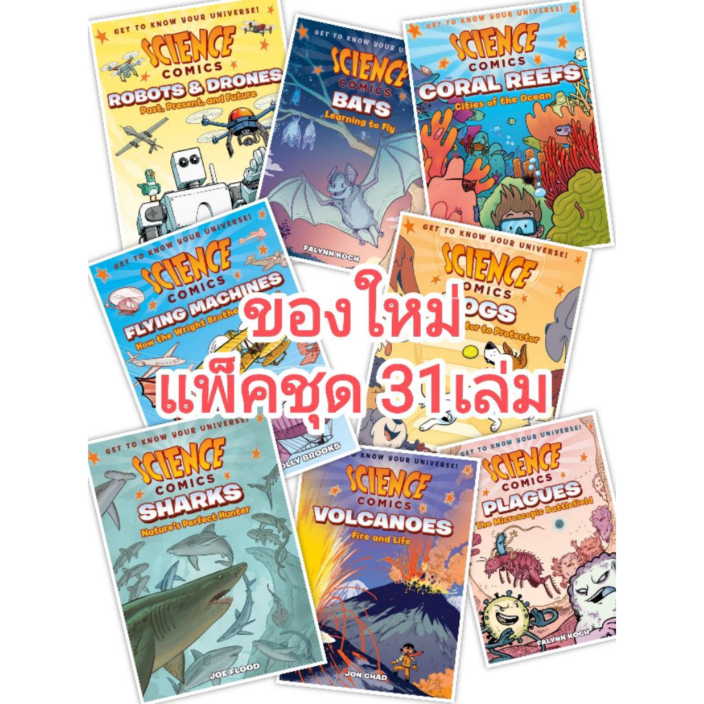 มือ1 หนังสือการ์ตูนความรู้วิทยาศาสตร์ SCIENCE COMICS ENGLISH ชุด