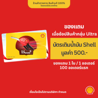 สั่งซื้อสินค้าออนไลน์จาก Shell Official Shop | Shopee Thailand