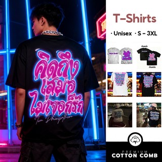 เสื้อยืดสไตล์อาร์ตๆแนววินเทจ เสื้อแขนสั้นแฟชั่นหญิงและชาย คอกลม ฝ้ายบริสุทธิ์ เนื้อนุ่มใส่สบายระบายอากาศได้ดี