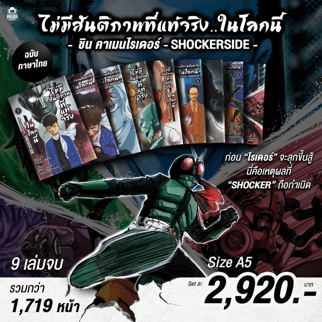 [พรีออเดอร์] [ฉบับภาษาไทย] หนังสือการ์ตูนมังงะ Shin Kamen Rider ...