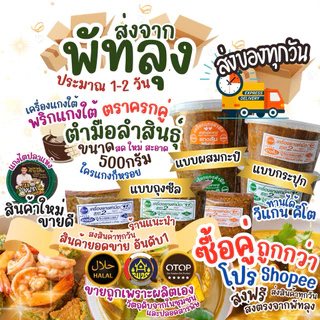เครื่องแกงใต้  พริกแกงใต้ตำมือ 500 กรัม เครื่องแกงตำมือบ้านลำสินธุ์ OTOP จ.พัทลุง มีฮาลาล คีโตทานได้ photo