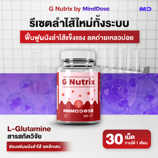 🔴 G Nutrix by MindDose (จี-นู-ทริก บาย มายด์โดส) ผลิตภัณฑ์อาหารเสริมดูแลลำไส้ ออกแบบโดยผู้เชี่ยวชาญด้านระบบลำไส้ พัฒนาสู