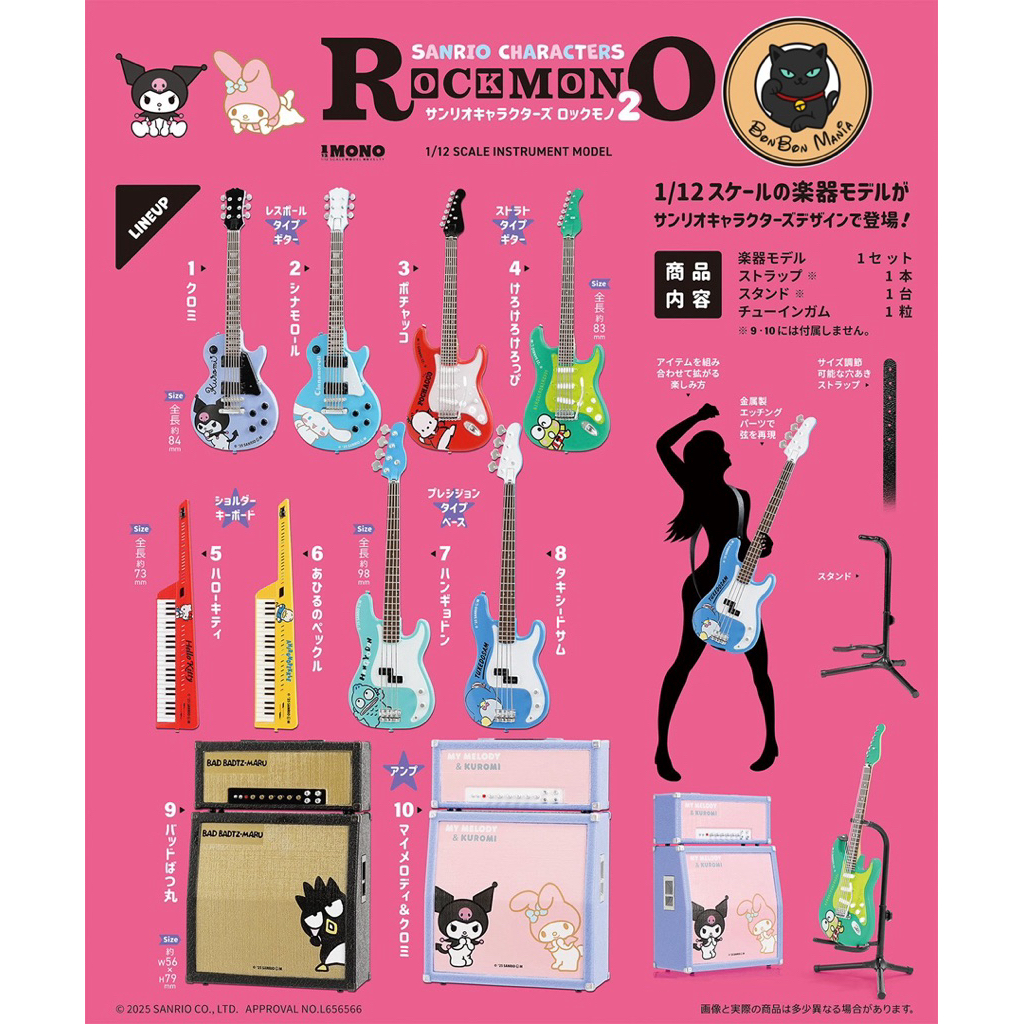 [แบบแยก-เลือกลายได้]Sanrio Characters Rock Mono Instrument Model Vol.2 box set