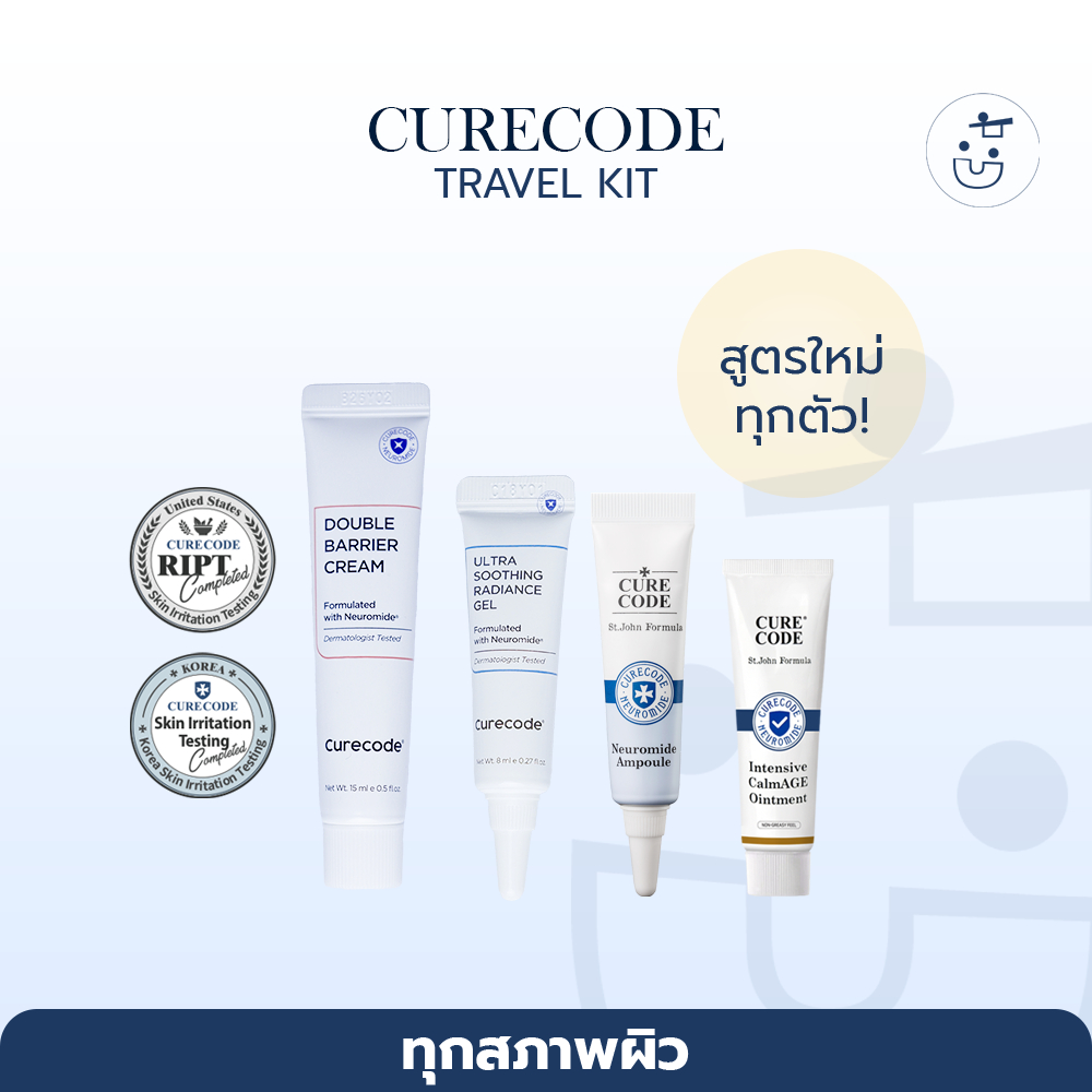 พร้อมส่ง CURECODE TRAVEL SIZE (ครบทุกสูตร) | Shopee Thailand