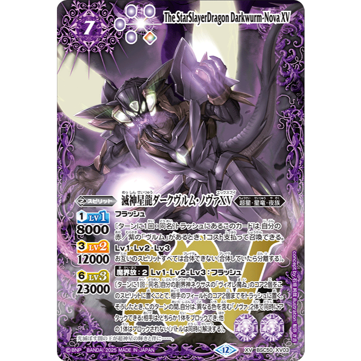 Battle Spirits(JP) BSC50: Resonating Stars Single Card (XV