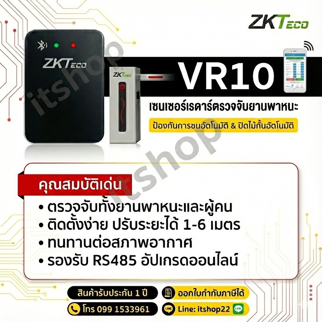 ZKTeco VR10Pro เรดาร์เซ็นเซอร์ตรวจสอบวัตถุป้องกันไม้กั้นปิดตีรถใช้แทน ...