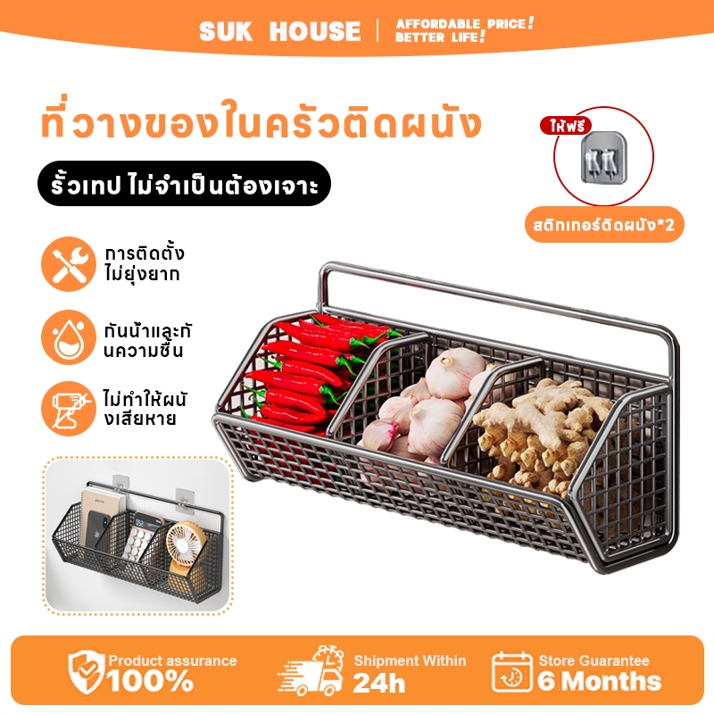 SUK HOUSE ห้องครัว ขิงหัวหอมกระเทียม ตะกร้าเก็บของ ชั้นวางเครื่องปรุง ...