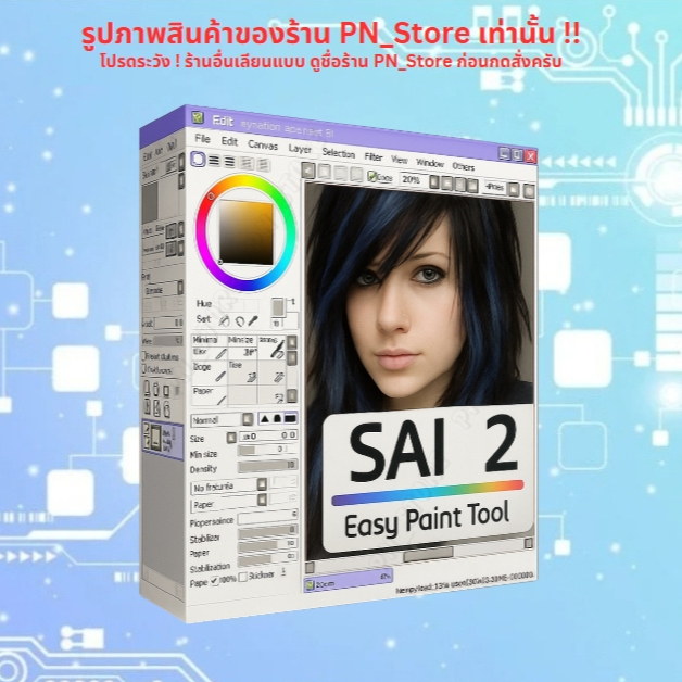 PaintTool SAI 2.0 โปรแกรมวาดรูป ระบายสี สำหรับ Windows | Shopee Thailand