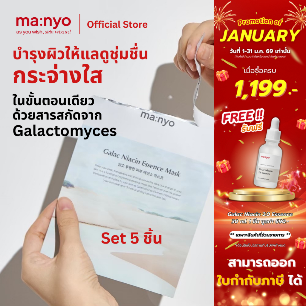 Manyo Galac Niacin Essence Mask 30 g. 5pc. มานโย กาแลค ไนอะซิน เอสเซนส์ ...