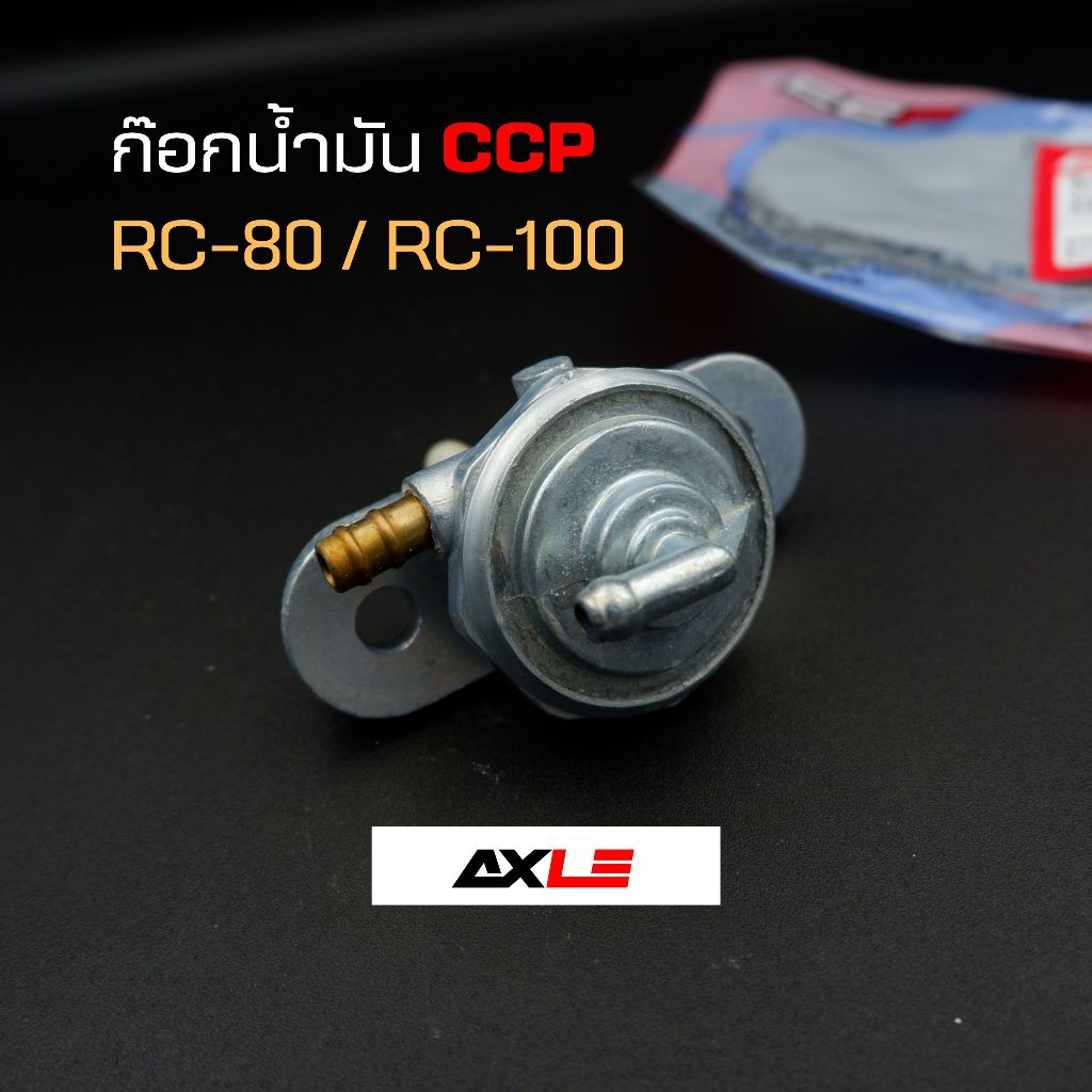 ก๊อกน้ำมัน CCP Honda RC80 RC100 คาร์บู ใต้ถัง รุ่น RC-80 / RC-100 รหัส ...