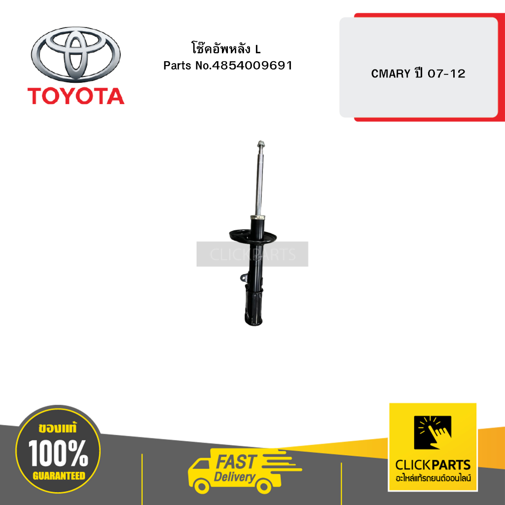Стойка задняя Toyota левая Toyota