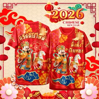 รูป เสื้อคอกลม ลาย ตรุษจีน 2026