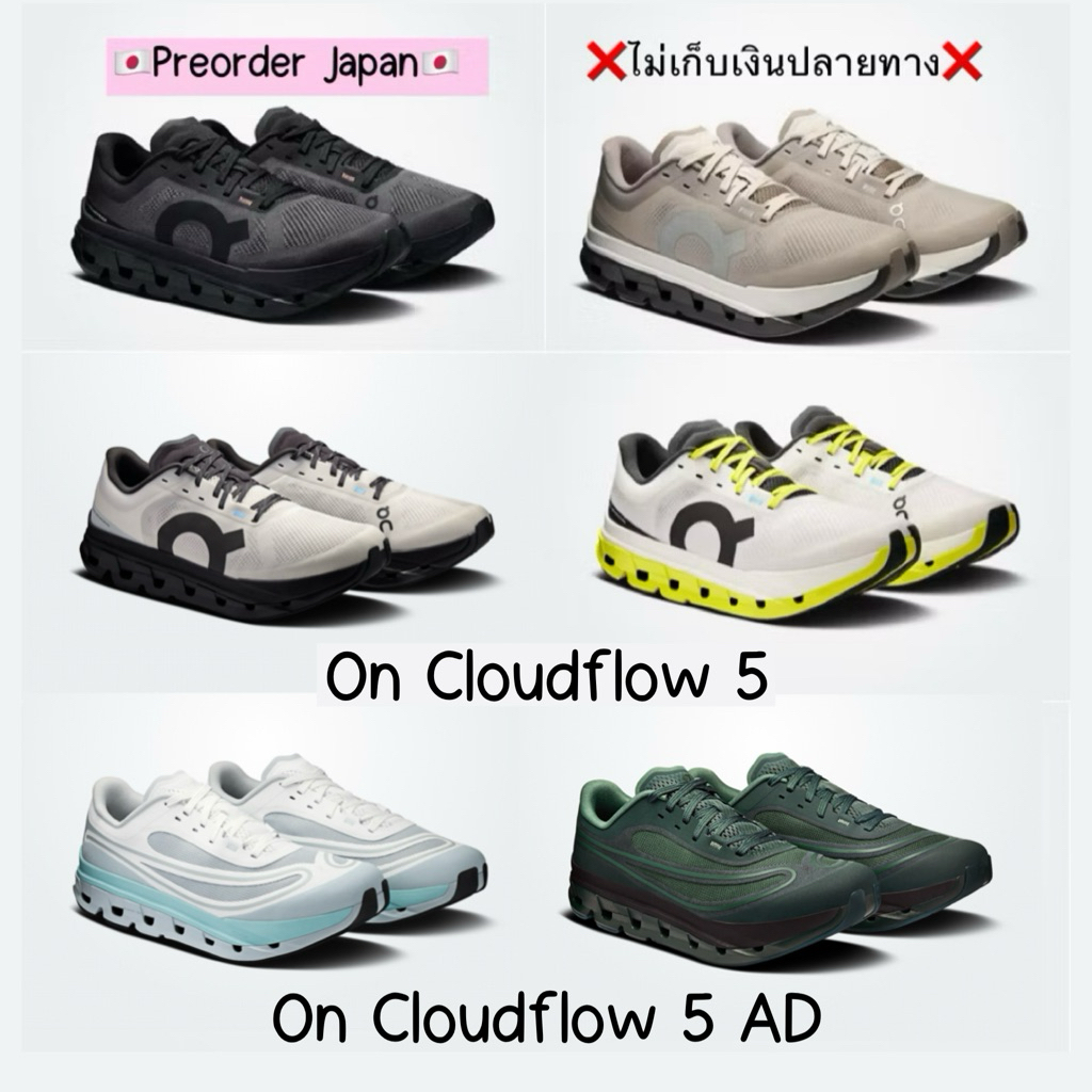 🇯🇵Preorder🇯🇵 รองเท้า On Cloudflow 5 , On Cloudflow 5 AD จากญี่ปุ่น ...