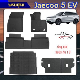 พรมปูรถ + ถาดท้าย JAECOO 5 EV วัสดุ XPE