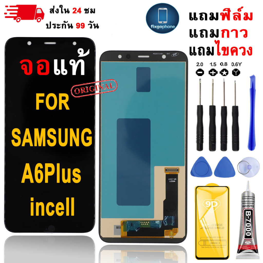 หน้าจอLCDสำหรับ Samsung A6plus จอชุดพร้อมทัชสกรีน เเถมฟิล์มกาวชุดไขควง ...