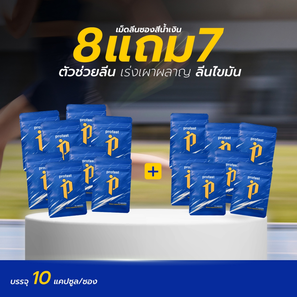8แถม7] profast (โปรฟาสต์) ฟื้นฟูระบบเผาผลาญ | Shopee Thailand