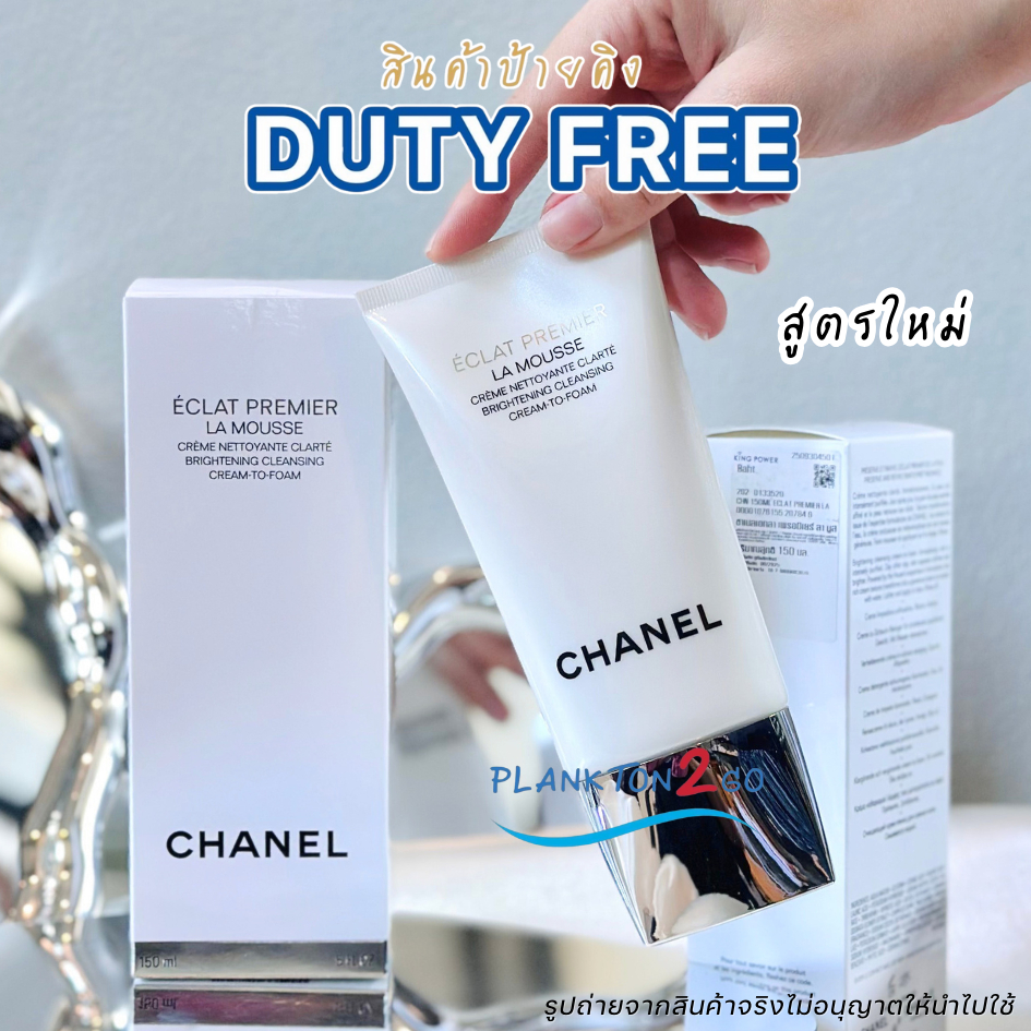 สูตรใหม่ Chanel Eclat Premier La mousse Brightening Cleansing