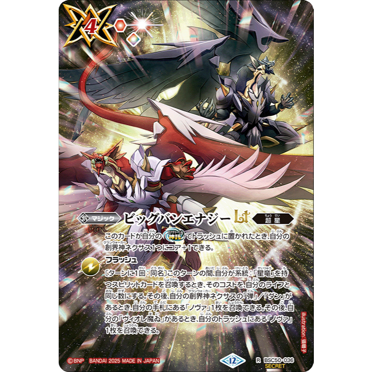 Battle Spirits(JP) BSC50: Resonating Stars Single Card (Secret)(1