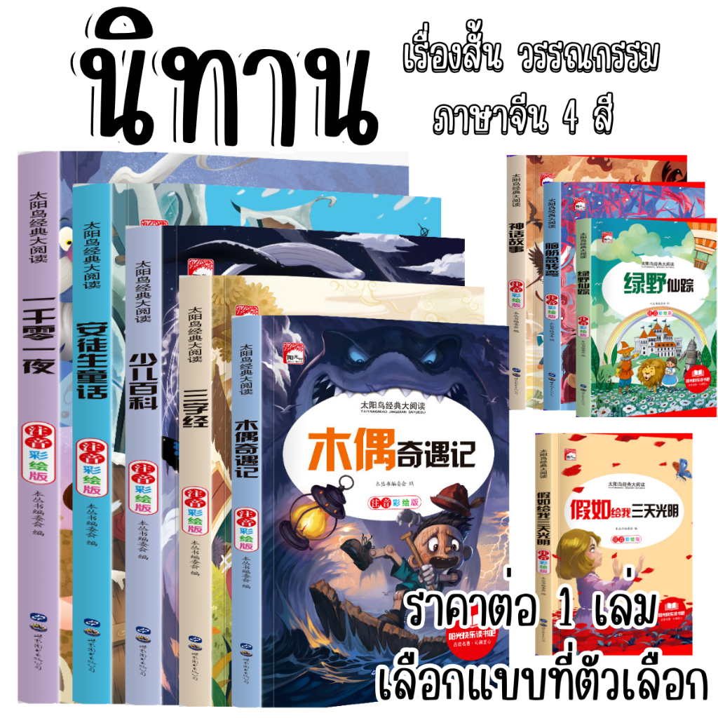 P530 หนังสือ หนังสือนิทาน นิทาน ก่อนนอน กล่อมนอน เรื่องเล่า เด็ก เรียนรู้ เสริมพัฒนาการ เรื่องสั้น นิยาย วรรณกรรม SP